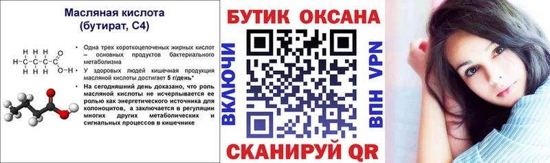 БУТИРАТ 1.4BDO  blacksprut ссылки  Фролово 