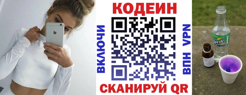Кодеин Purple Drank цены Фролово